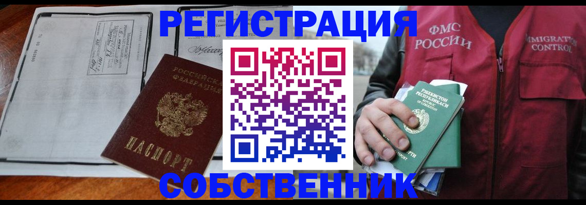 прописка регистрация в Заозёрске