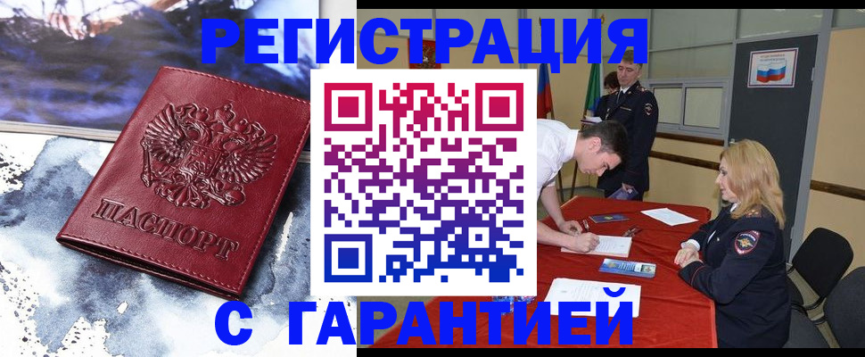 временная регистрация гарантия в Заозёрске
